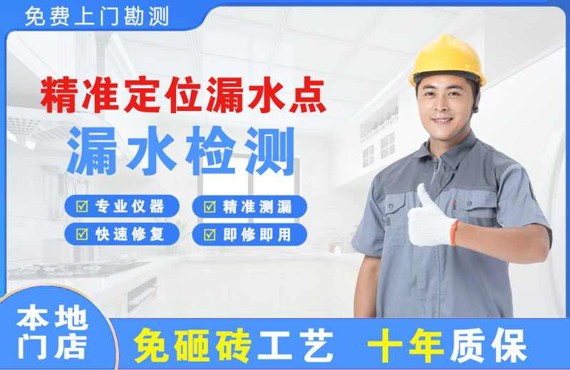 平泉精准测漏点