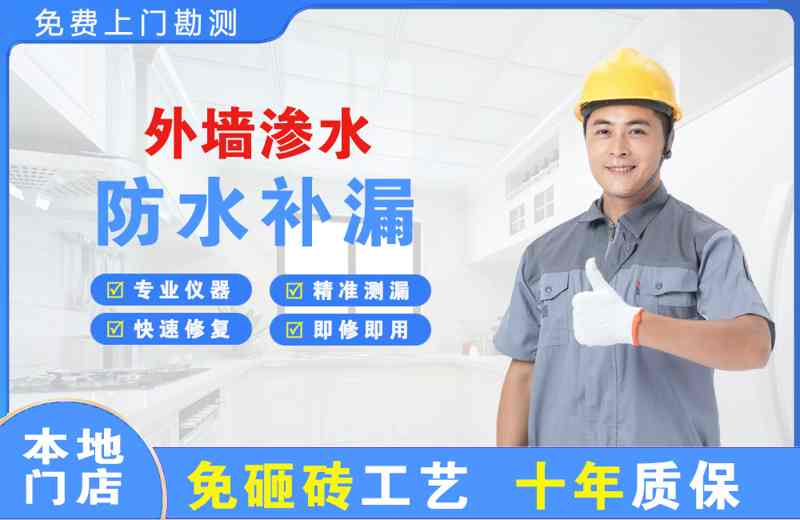 平泉外墙渗水维修