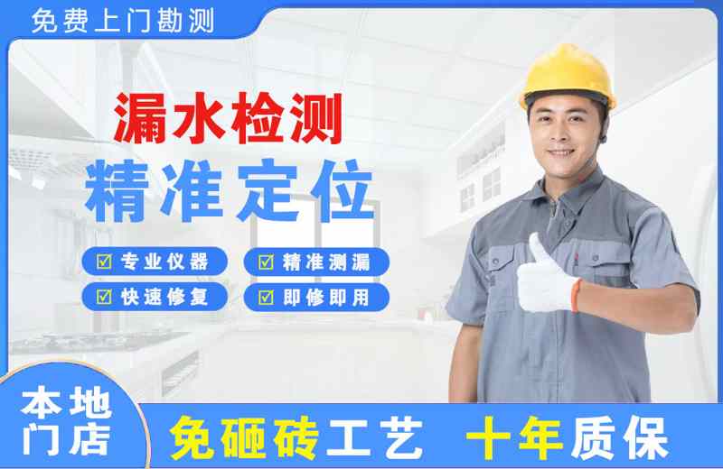 平泉漏水检测精准定位